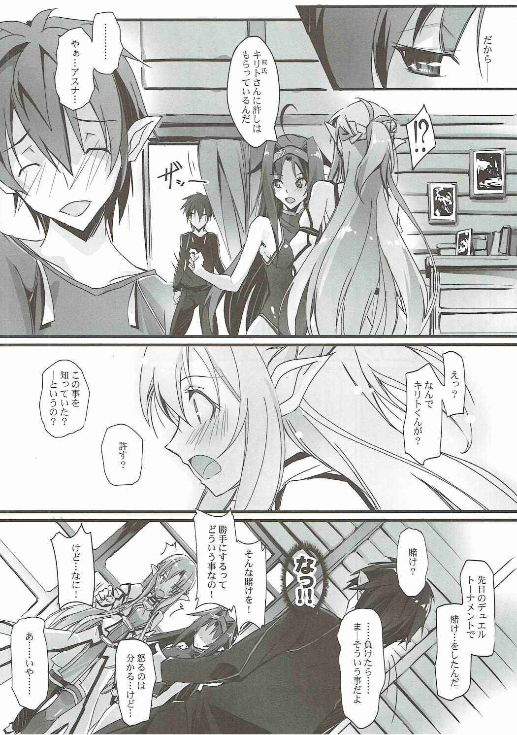 (C87) [RYU-SEKI-DO (Nagare Hyo-go)] Twin Rosario (Sword Art Online)