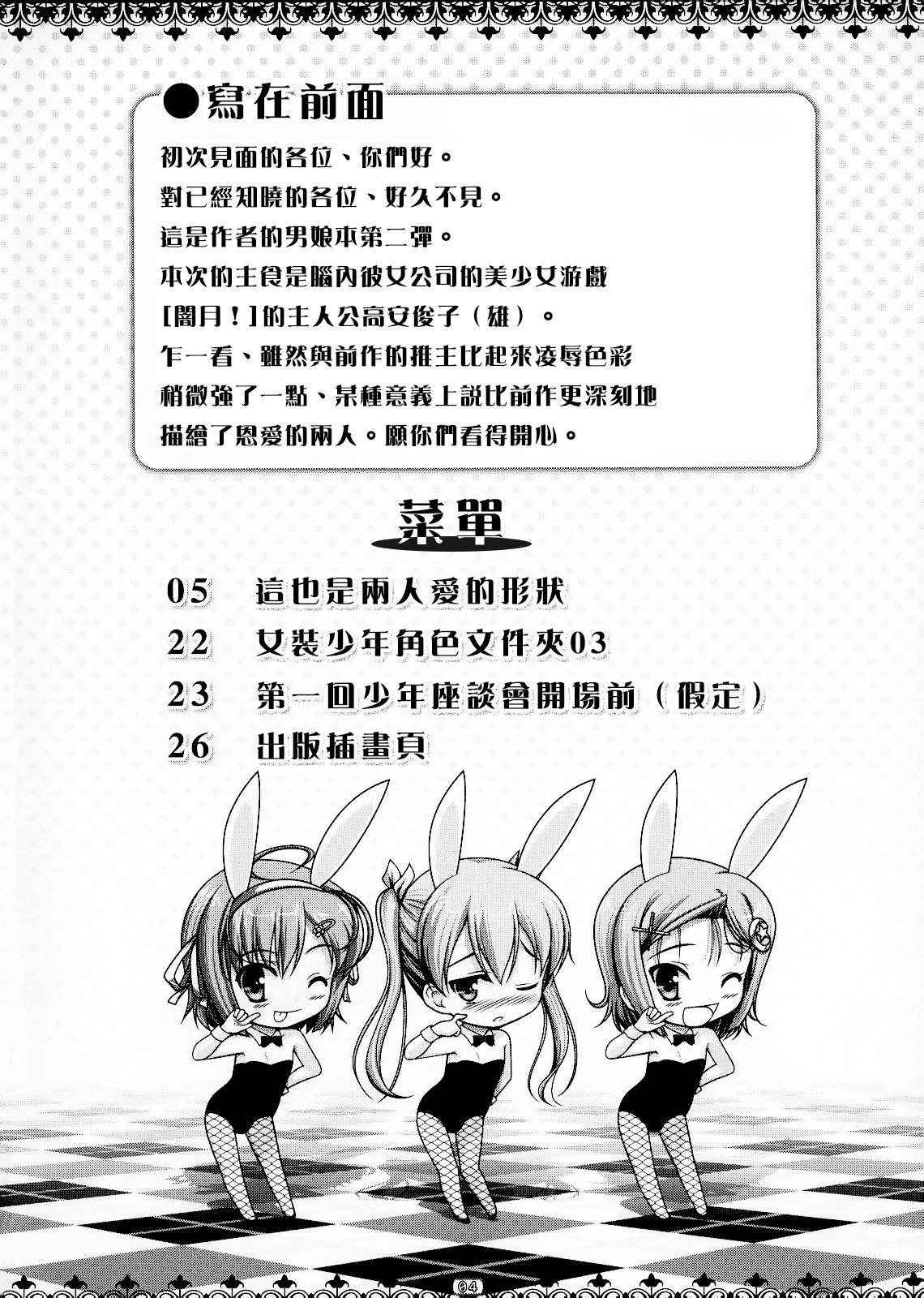 (COMIC1☆4) [High-Spirit (aogiripenta)] Josou Musuko Vol. 02 (Yamitsuki!) [Chinese] [瑞树汉化组]