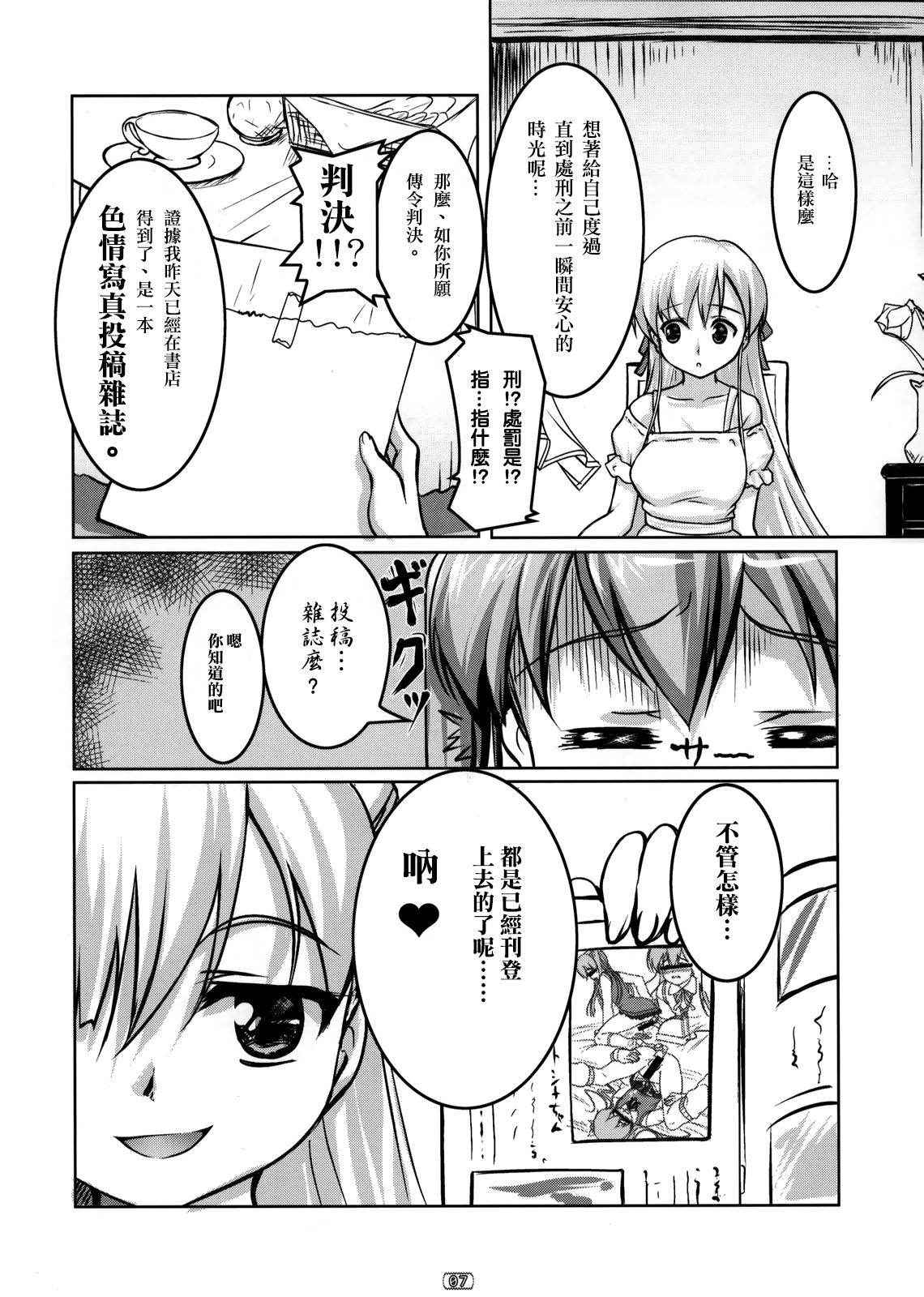 (COMIC1☆4) [High-Spirit (aogiripenta)] Josou Musuko Vol. 02 (Yamitsuki!) [Chinese] [瑞树汉化组]