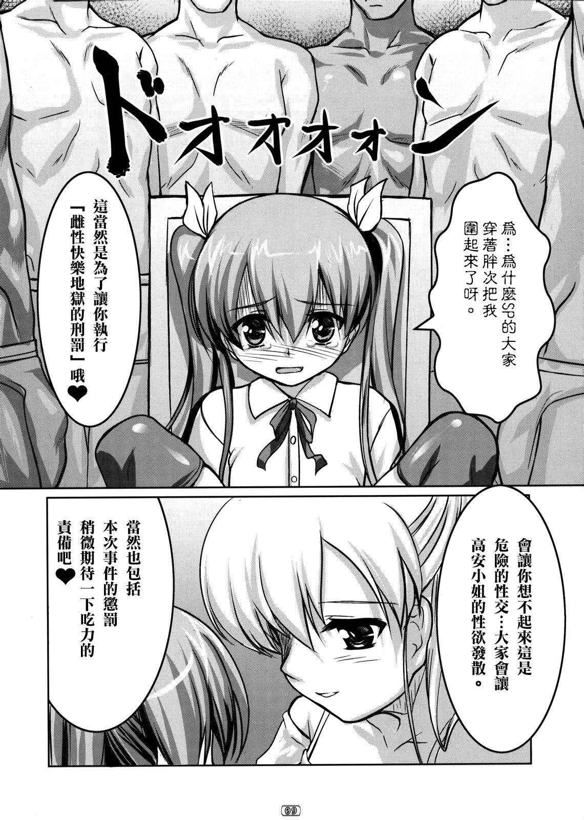 (COMIC1☆4) [High-Spirit (aogiripenta)] Josou Musuko Vol. 02 (Yamitsuki!) [Chinese] [瑞树汉化组]