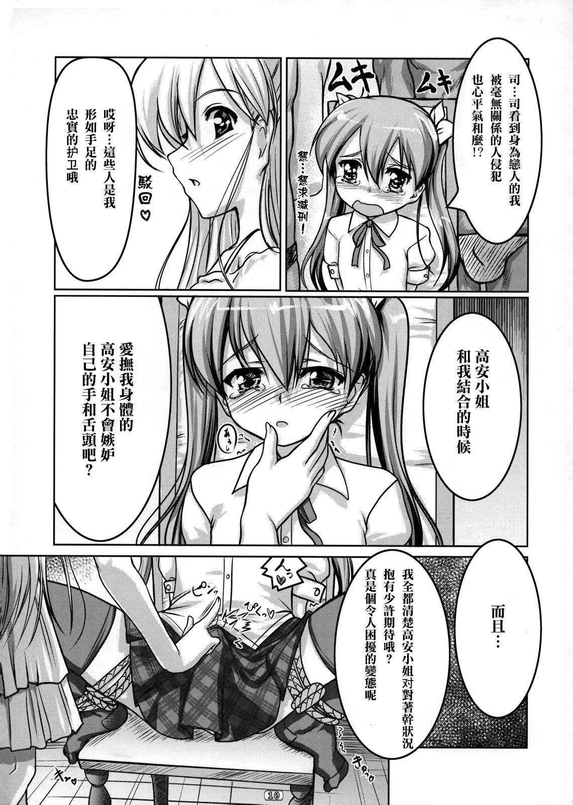 (COMIC1☆4) [High-Spirit (aogiripenta)] Josou Musuko Vol. 02 (Yamitsuki!) [Chinese] [瑞树汉化组]