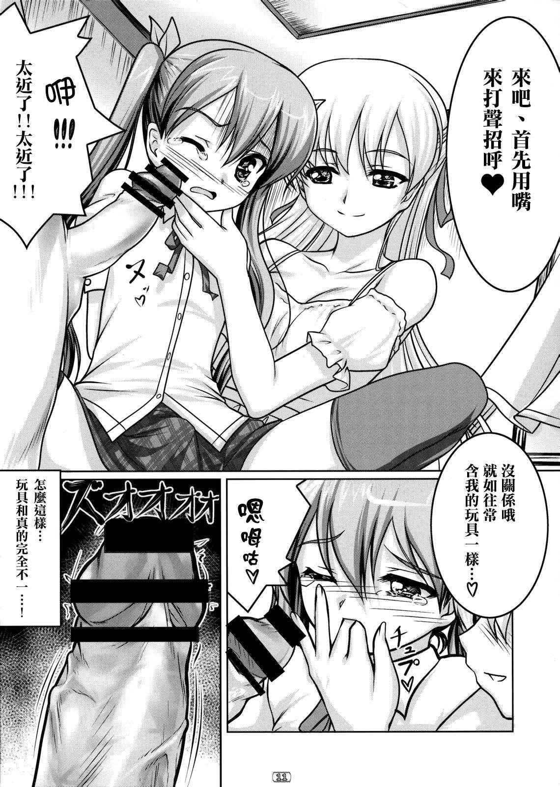 (COMIC1☆4) [High-Spirit (aogiripenta)] Josou Musuko Vol. 02 (Yamitsuki!) [Chinese] [瑞树汉化组]