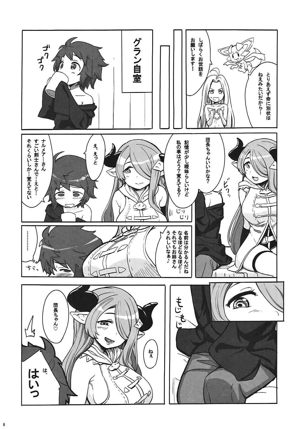 (C91) [Omaru Bokujou (Omaru Gyuunyuu)] Onee-san to Shiyokka Ni (Granblue Fantasy)