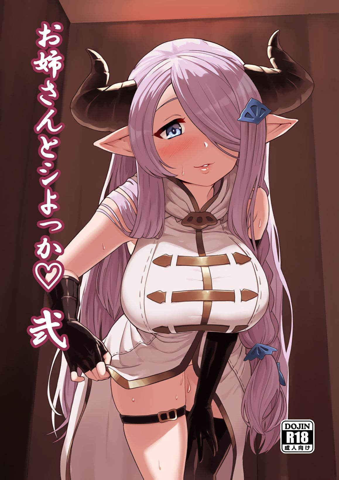 (C91) [Omaru Bokujou (Omaru Gyuunyuu)] Onee-san to Shiyokka Ni (Granblue Fantasy)