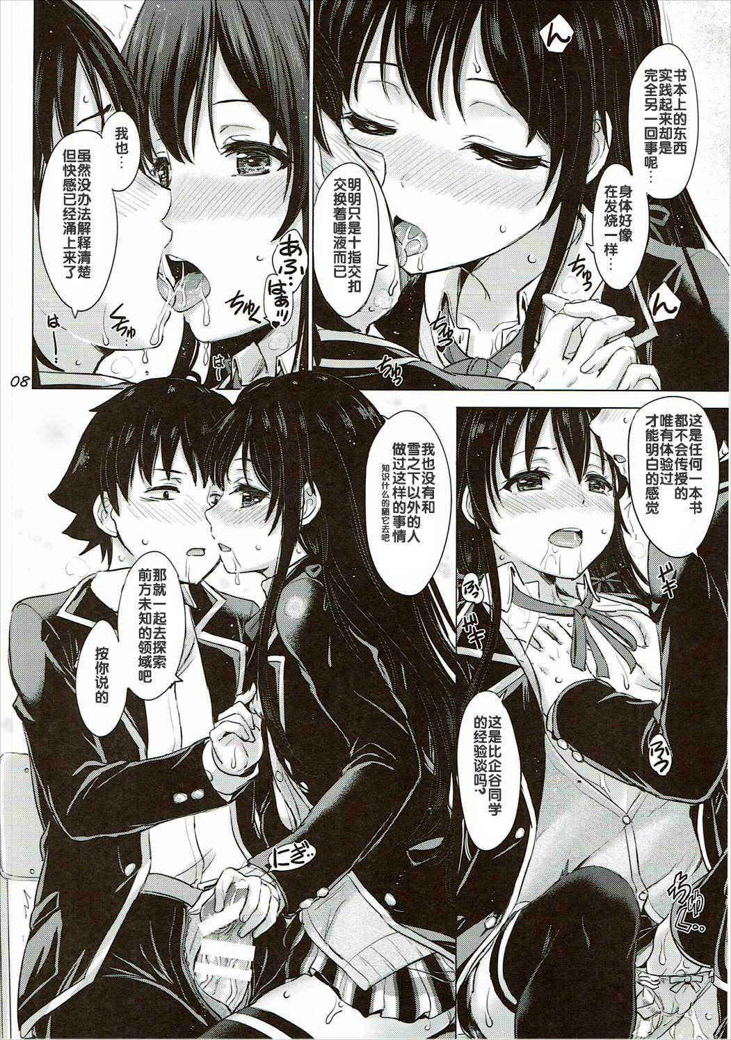 (C91) [studio A (Inanaki Shiki)] Yukinon Again. (Yahari Ore no Seishun Love Come wa Machigatteiru.) [Chinese] [UAl汉化组]