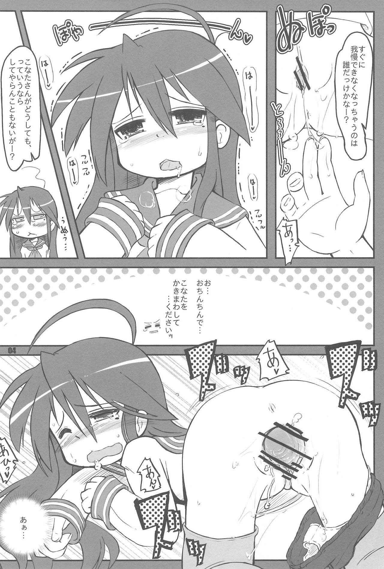 (C73) [Kanmidokoro USB (Furiri)] TIGER CAT (Lucky☆Star)