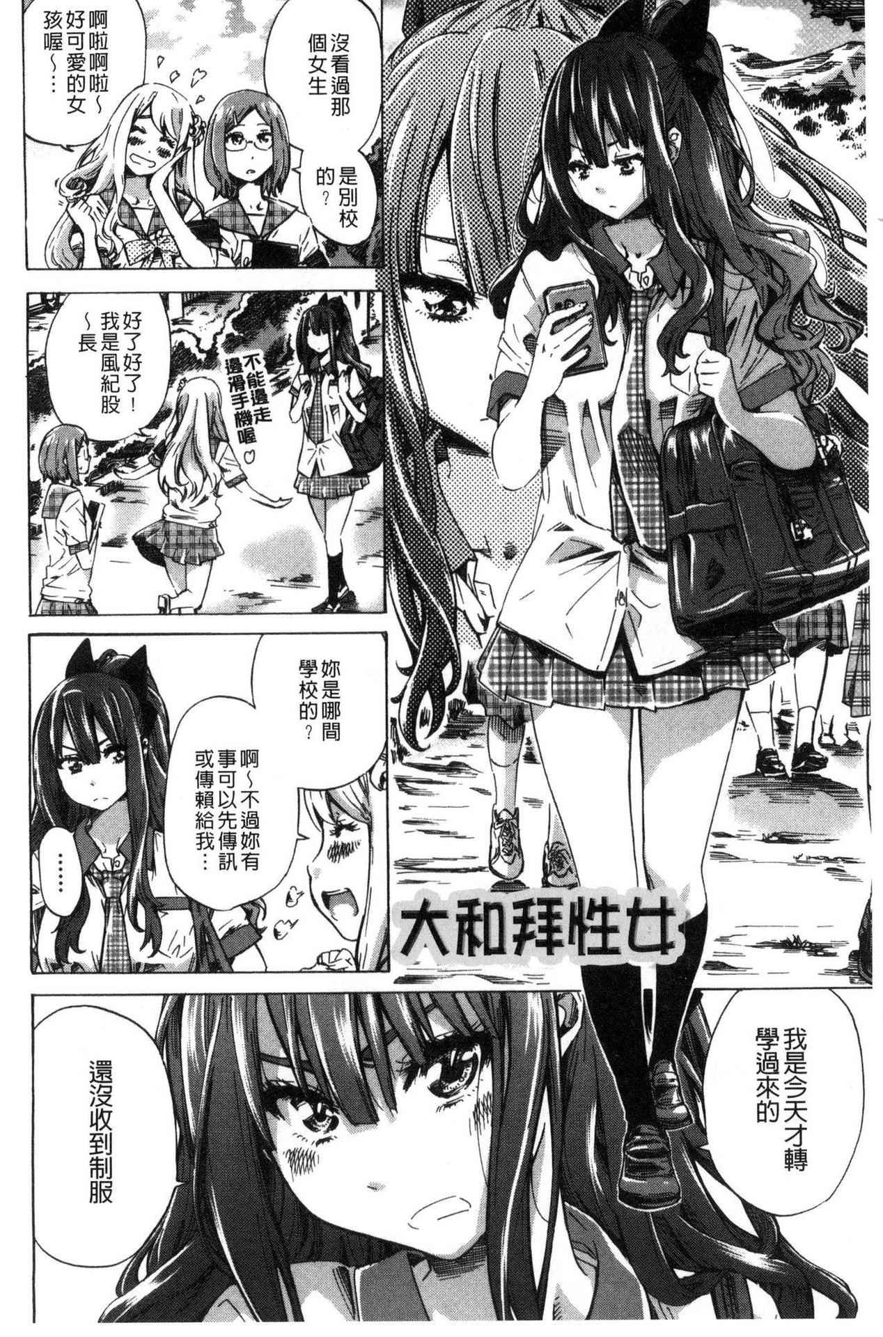 [MARUTA] Shoujo wa Irozuku Yuri ni Koi o Suru | 少女們色慾的百合之戀進行中 [Chinese]