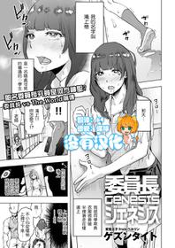 [Gesundheit] Iinchou GENESIS (comic KURiBERON 2017-03 Vol. 53) [Chinese] [沒有漢化] [Digital]