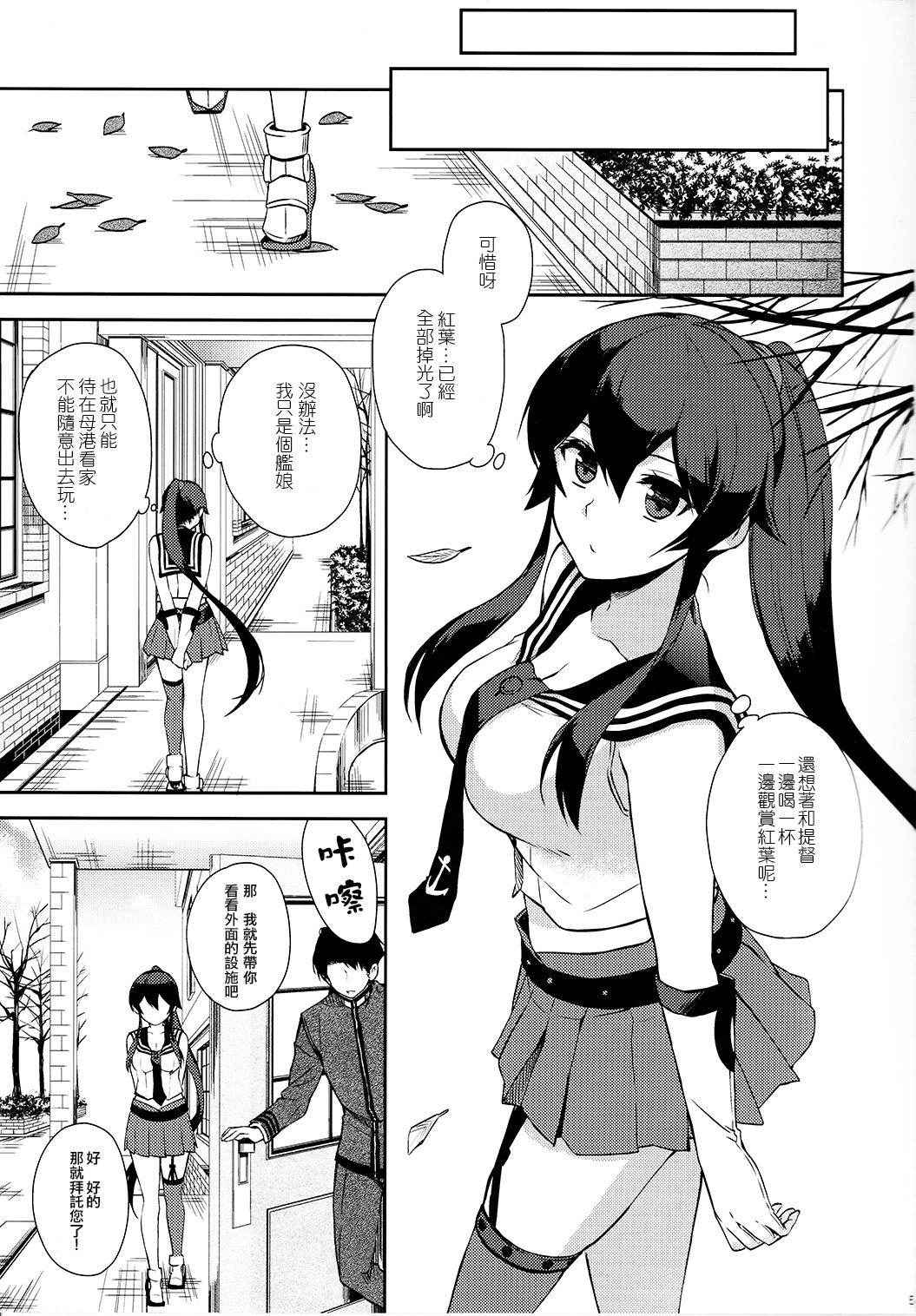 (Houraigekisen! Yo-i! 28Senme!) [Rosapersica (Ichinomiya)] Yoru Yahagi 6 (Kantai Collection -KanColle-) [Chinese] [嗶咔嗶咔漢化組]