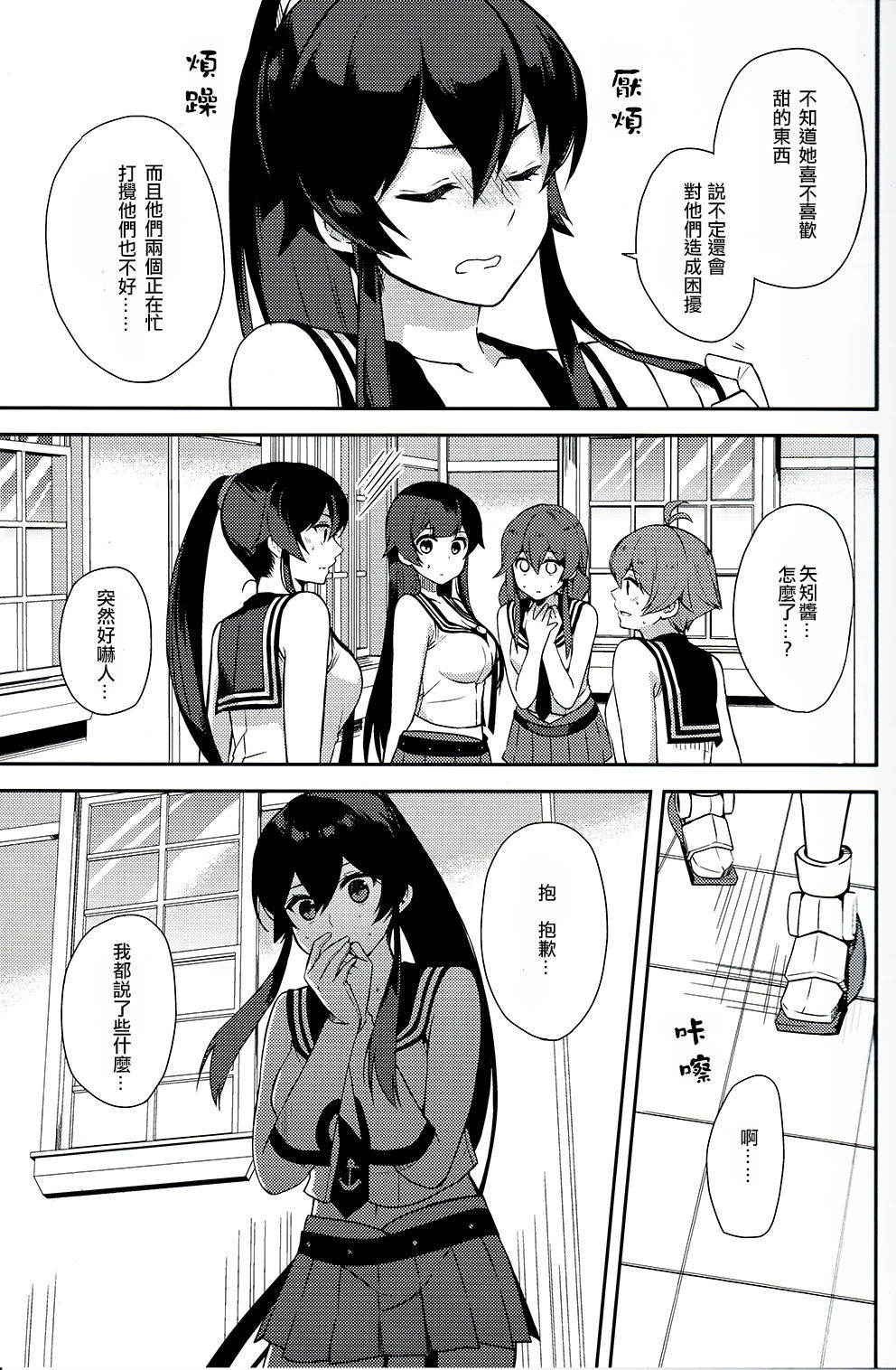 (Houraigekisen! Yo-i! 28Senme!) [Rosapersica (Ichinomiya)] Yoru Yahagi 6 (Kantai Collection -KanColle-) [Chinese] [嗶咔嗶咔漢化組]