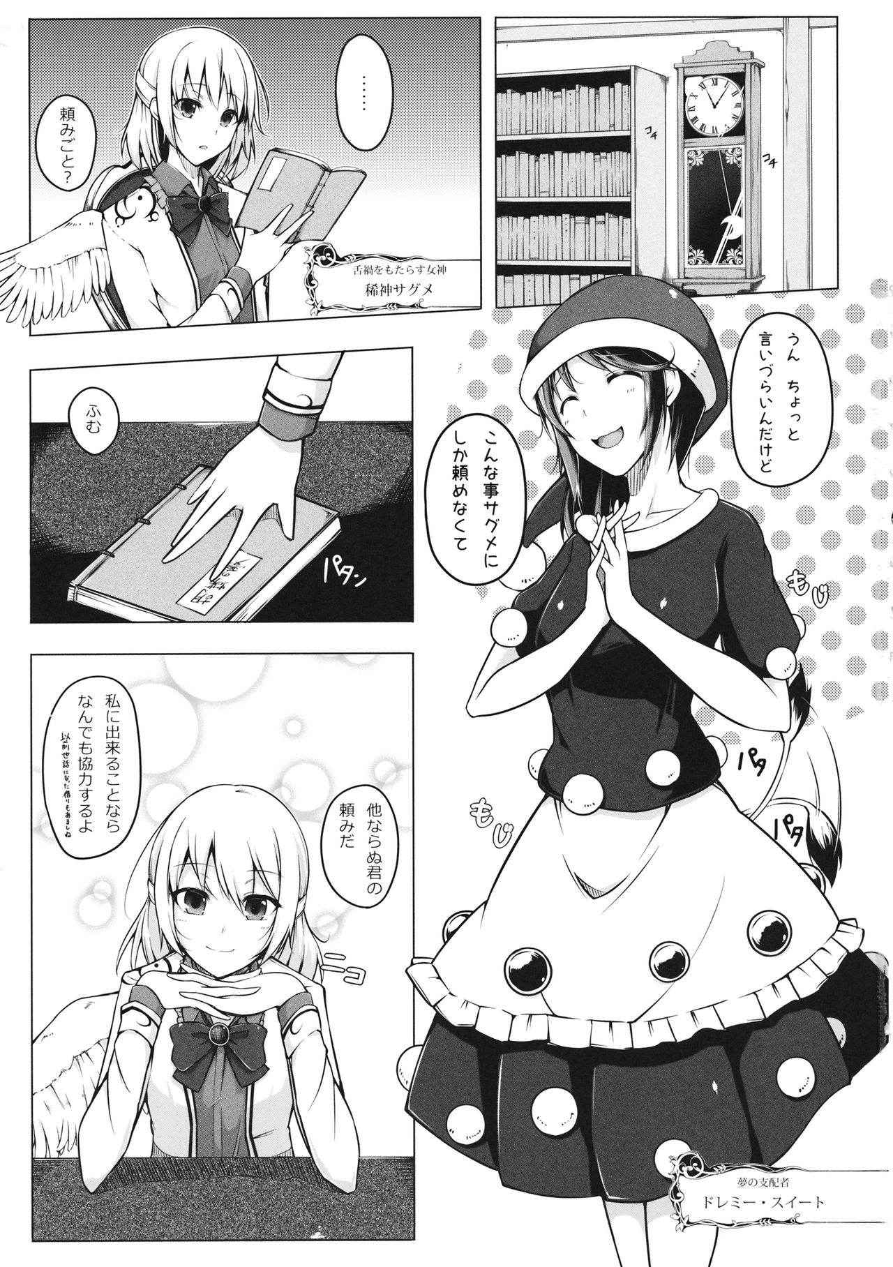 (Shuuki Reitaisai 3) [Troid-oh (Jax2o)] Doremy-san no Chikubi o Sagume-sama ga Suidasu Hon (Touhou Project)