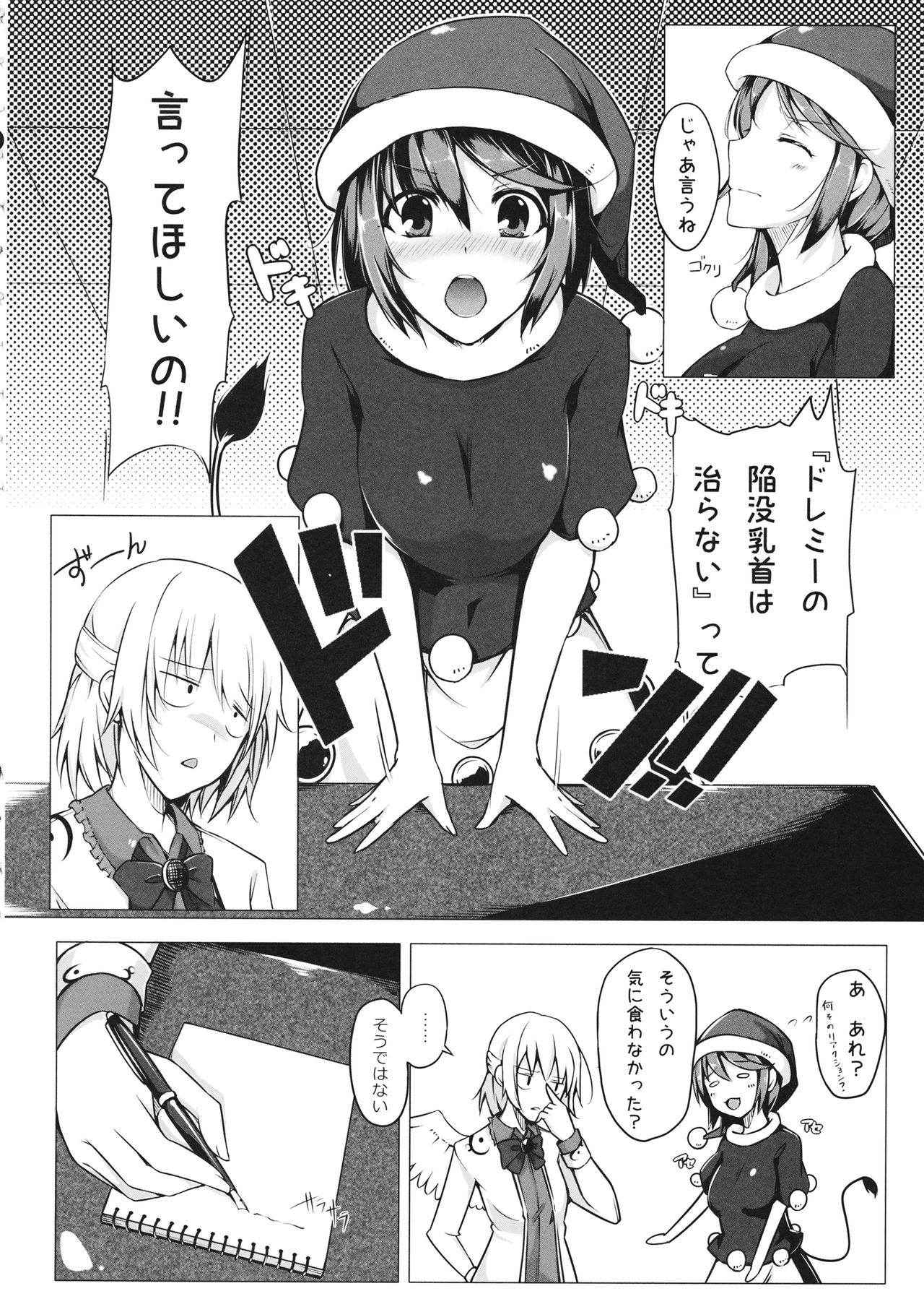 (Shuuki Reitaisai 3) [Troid-oh (Jax2o)] Doremy-san no Chikubi o Sagume-sama ga Suidasu Hon (Touhou Project)