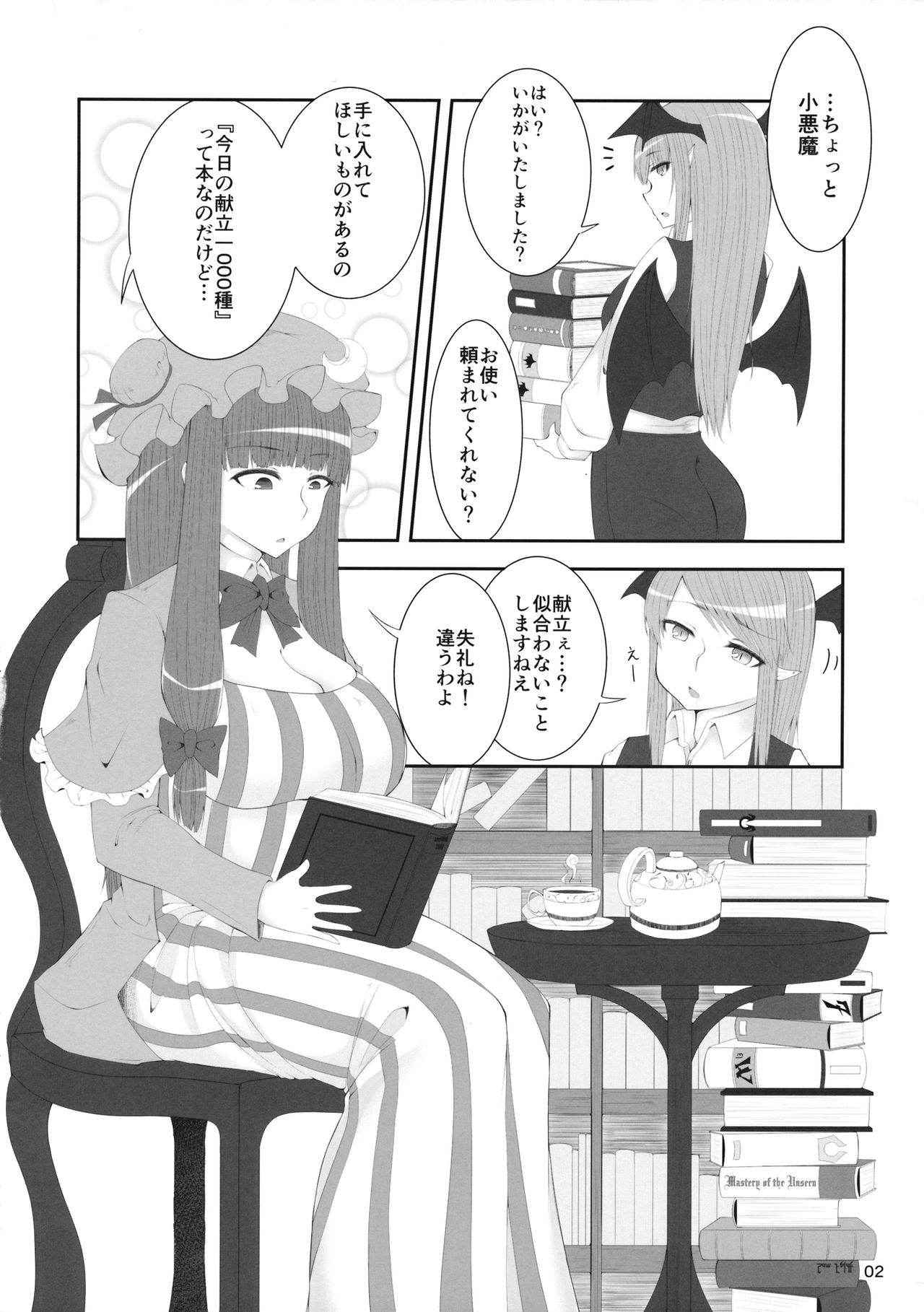 (Shuuki Reitaisai 3) [puralinedou (Choko Yarou)] Patchouli no Hitori Ecchi Hon (Touhou Project)