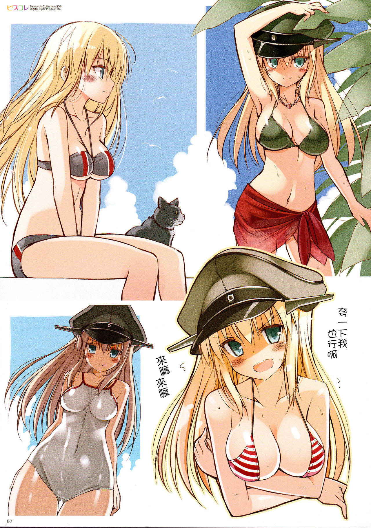 (C87) [Digital Flyer (Oota Yuuichi)] BisColle -Bismarck Collection 2014- | 俾斯收藏 -Bismarck Collection 2014- (Kantai Collection -KanColle-) [Chinese] [嗶咔嗶咔漢化組]