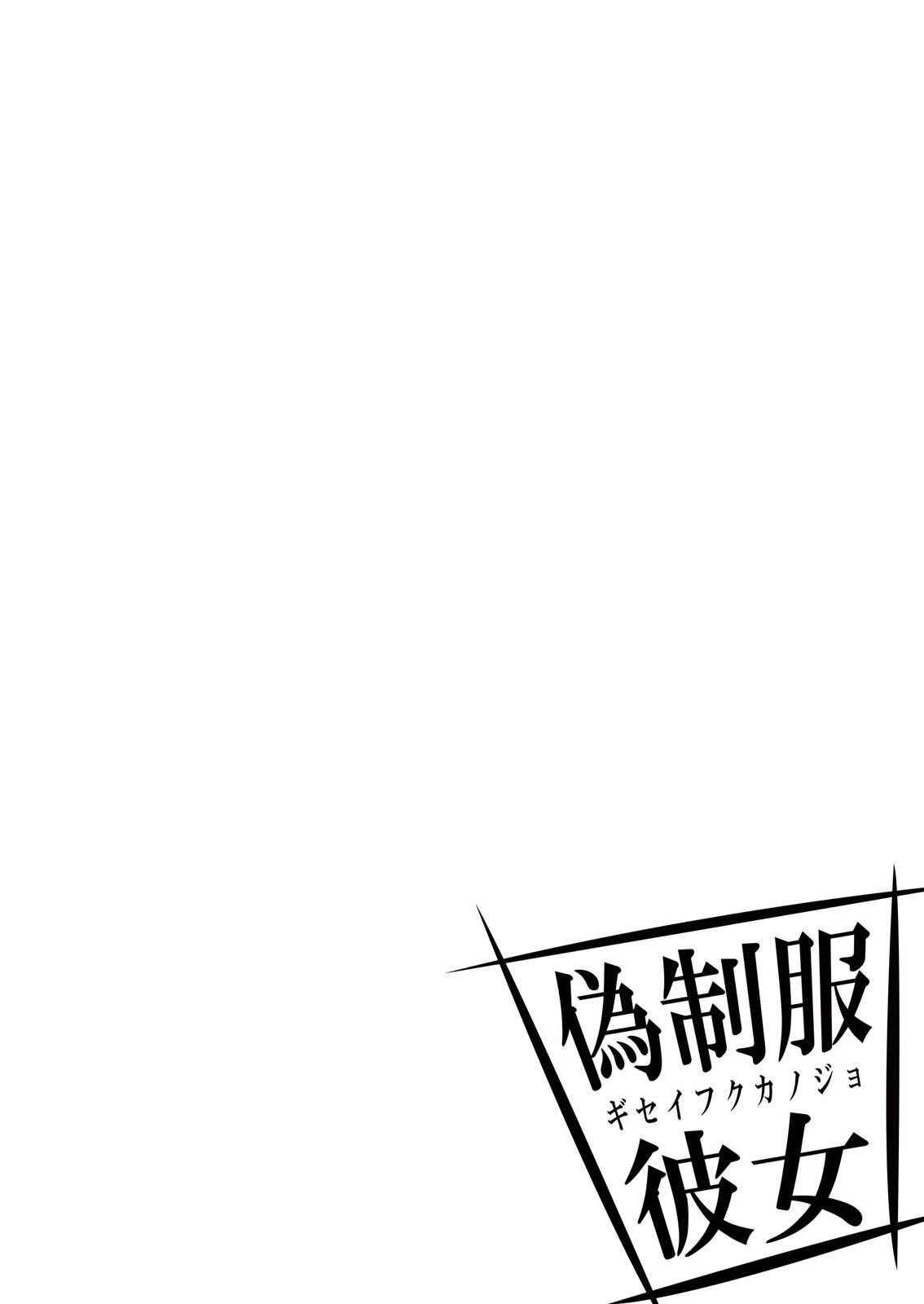 [Fujimori Yuyukan] Giseifuku Kanojo Vol. 1 [Digital]