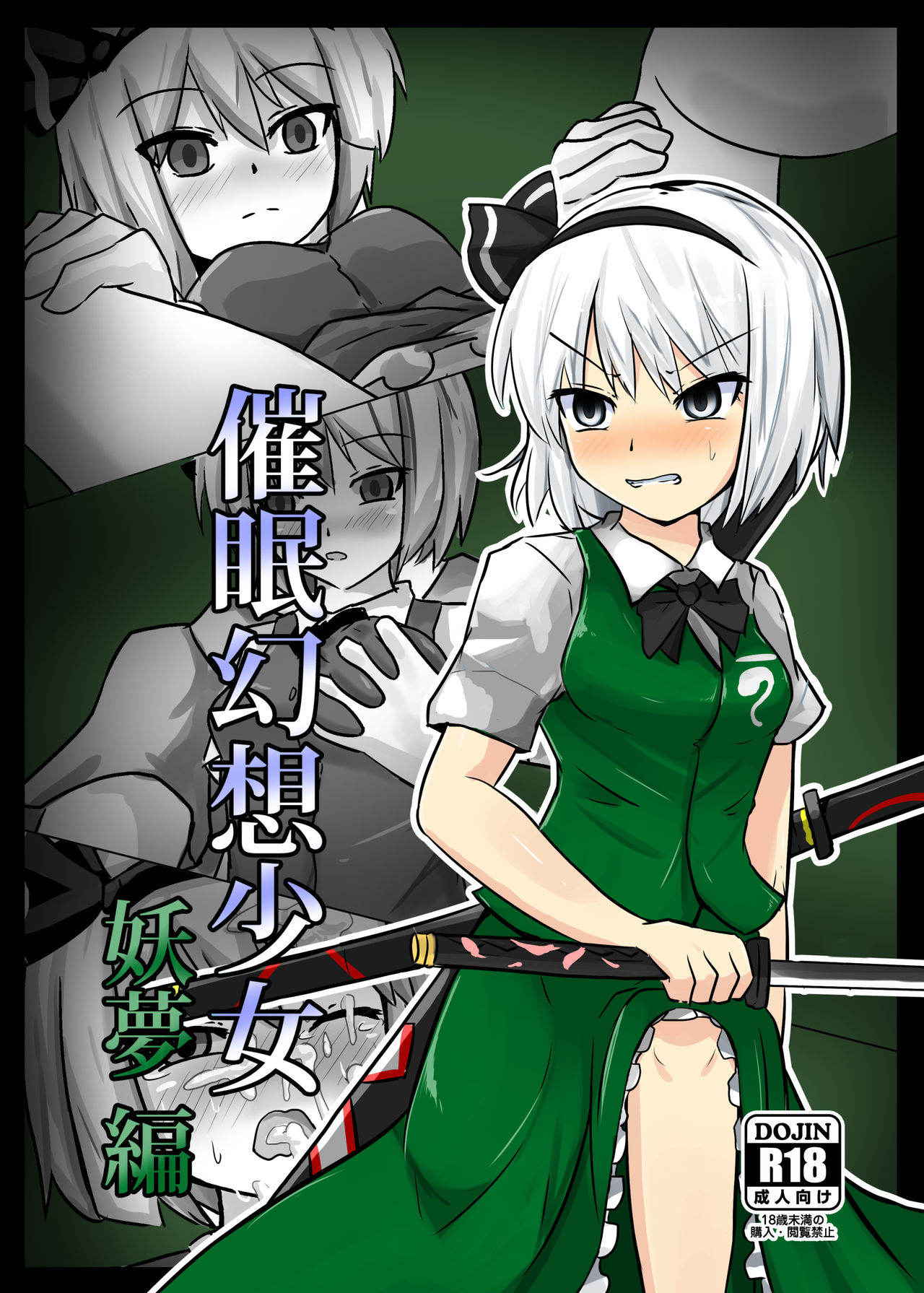 [Nupuryu no Sato (nupuryu)] Saimin Gensou Shoujo Youmu Hen (Touhou Project) [English] [Naxusnl] [Digital]