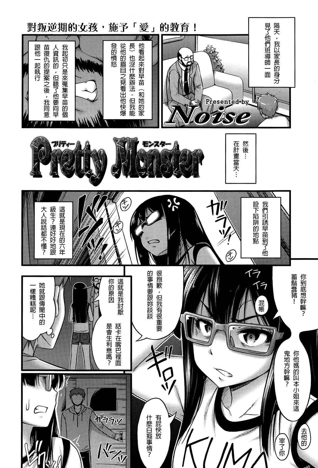 [Noise] Pretty Monster (Comic LO 2013-04) [Chinese] [lordsky29]