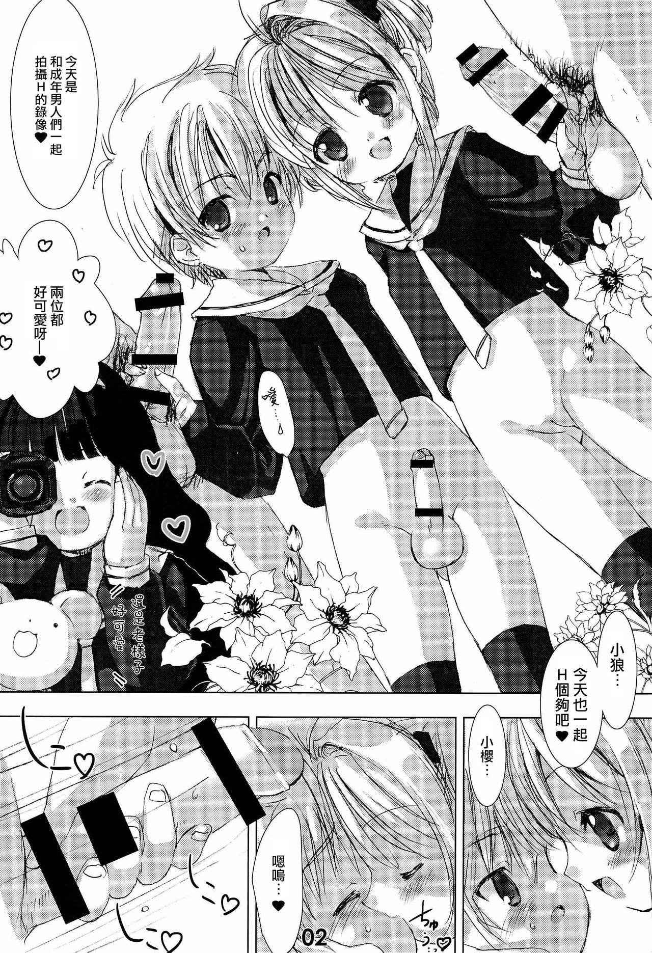 (C88) [Chokudoukan (Marcy Dog)] Please Teach Me. Junbigou (CardCaptor Sakura) [Chinese] [瑞树汉化组]