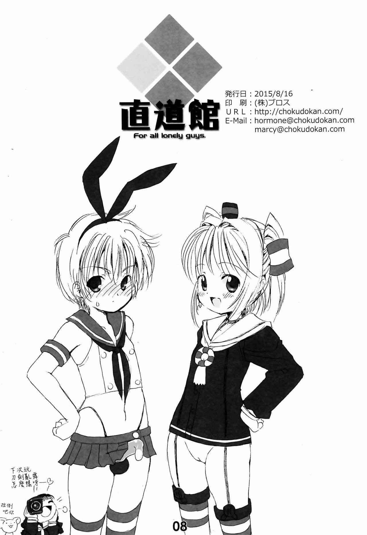 (C88) [Chokudoukan (Marcy Dog)] Please Teach Me. Junbigou (CardCaptor Sakura) [Chinese] [瑞树汉化组]