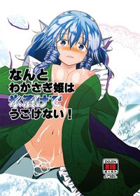 [ACID CLUB (nagare)] Nanto Wakasagihime wa Koorizuke de Ugokenai! (Touhou Project) [Digital]