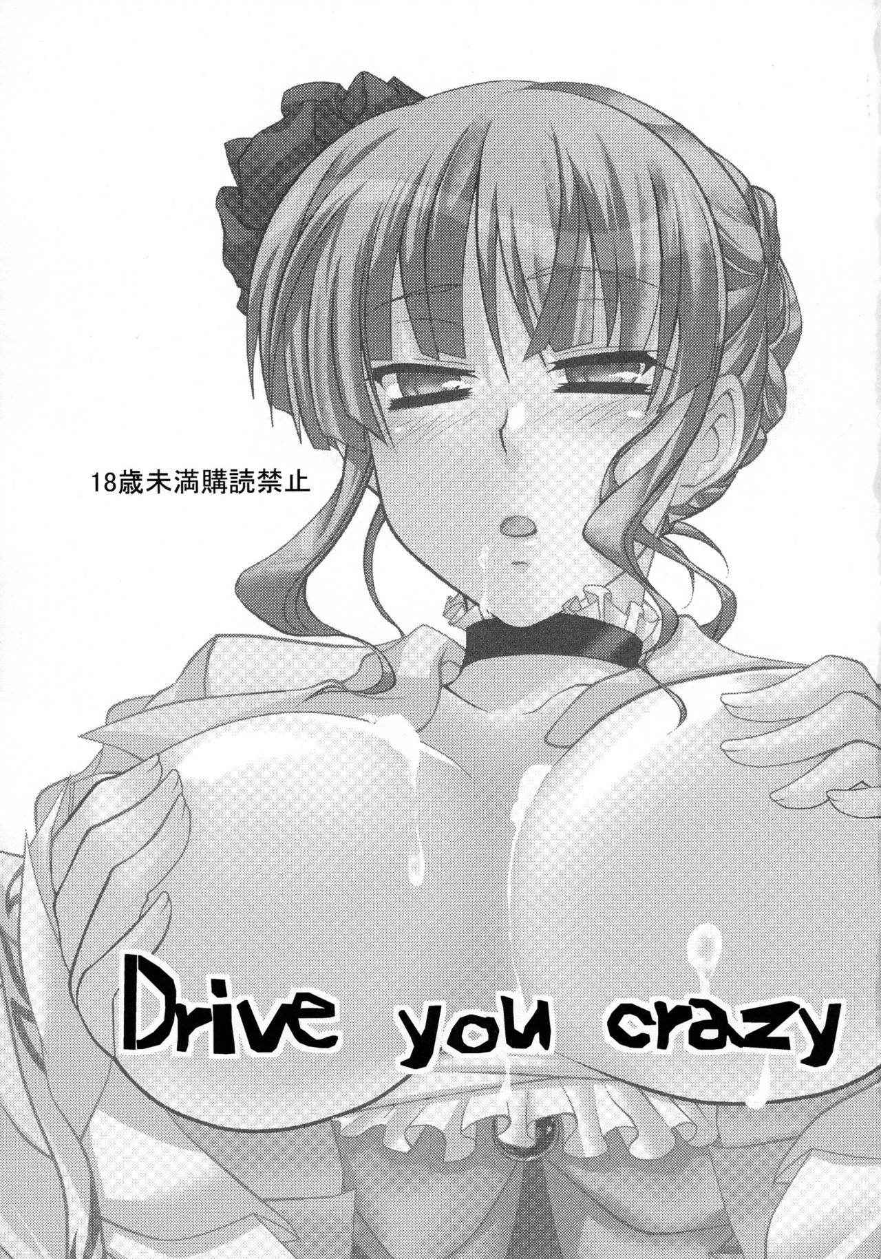 [10/der (Comoda)] Drive you crazy (Umineko no Naku Koro ni) [2009-02-22]