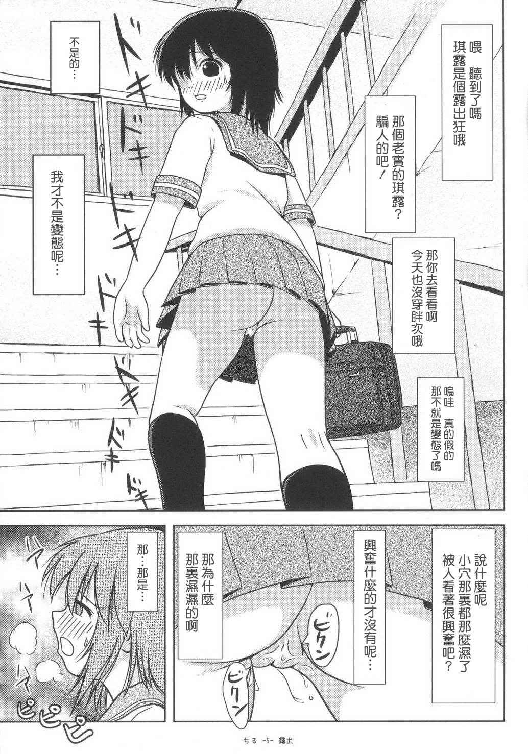 (C85) [Chimee House (Takapi)] Chiru Roshutsu 6 [Chinese] [UAl汉化组]