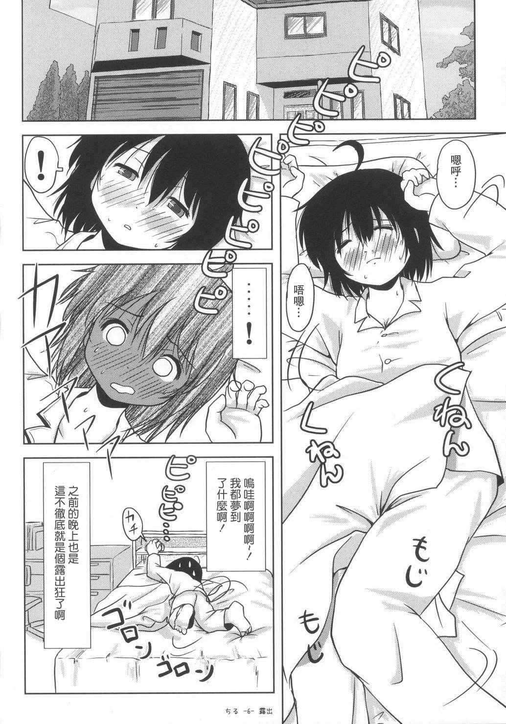 (C85) [Chimee House (Takapi)] Chiru Roshutsu 6 [Chinese] [UAl汉化组]