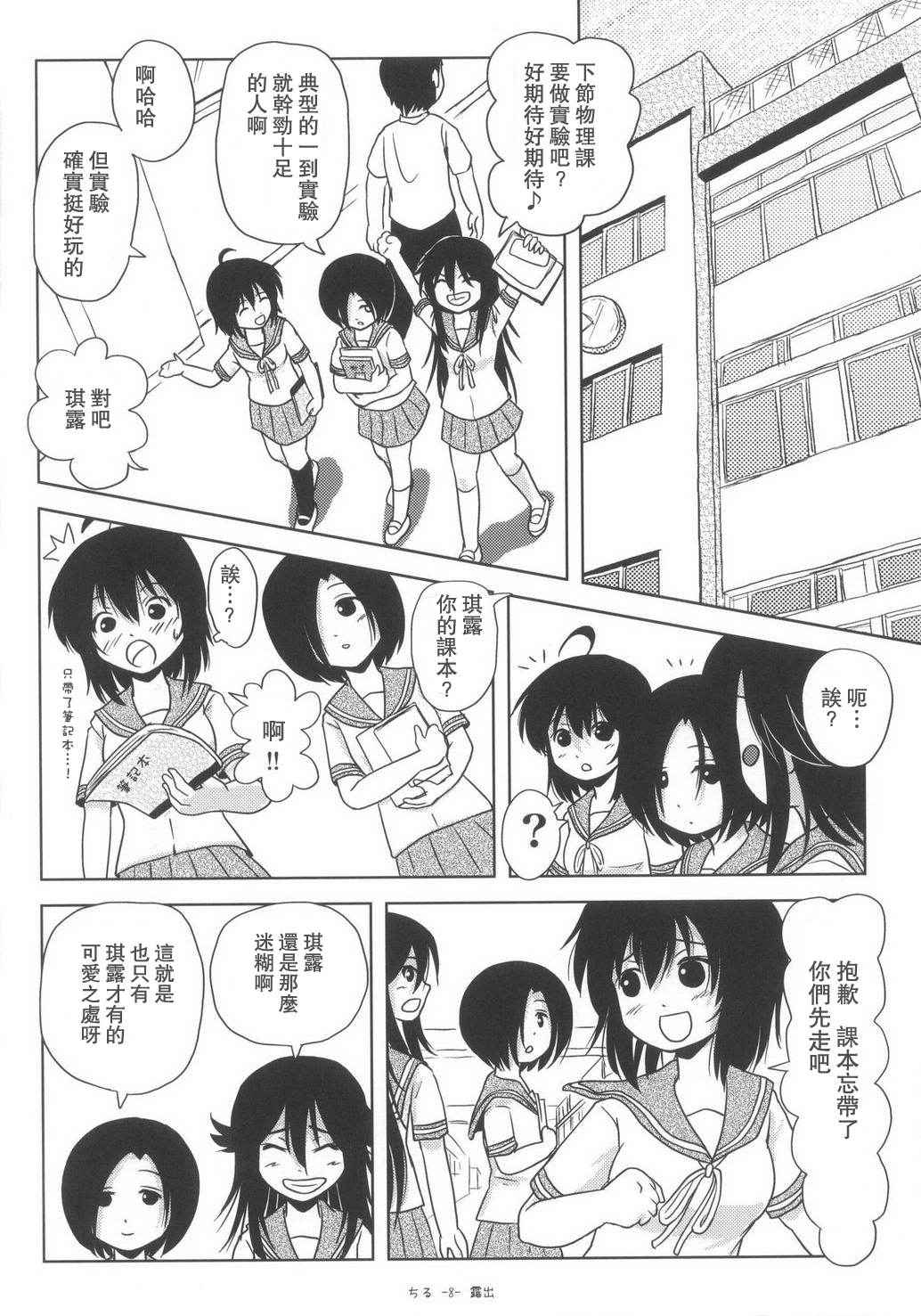 (C85) [Chimee House (Takapi)] Chiru Roshutsu 6 [Chinese] [UAl汉化组]