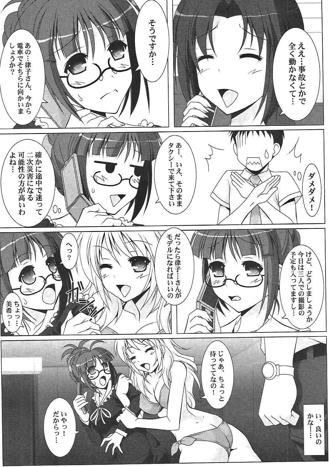 (ComiComi16) [Nomugicha (Ayato)] Ritsuko-Ism Zwei (THE iDOLM@STER)