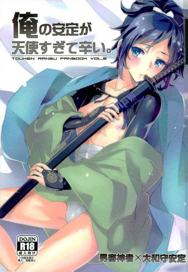 (Yamato Renbo) [GYF-107 (Izumi Rion)] Ore no Yasusada ga Tenshi Sugite Tsurai. (Touken Ranbu)