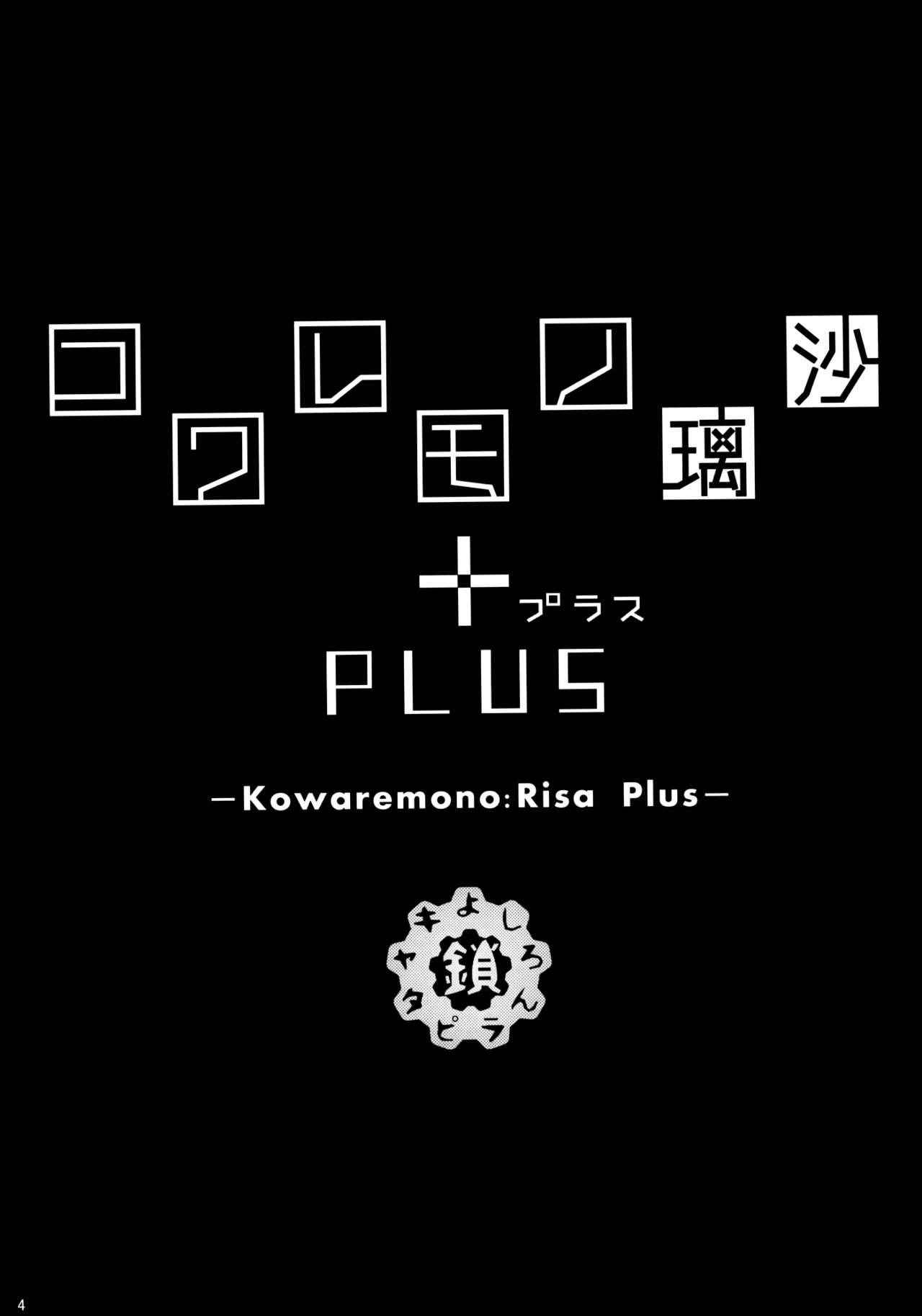 (C88) [Kusari Caterpillar (Yoshiron)] Kowaremono:Risa PLUS + Paper [English] [wehasband] [Decensored]