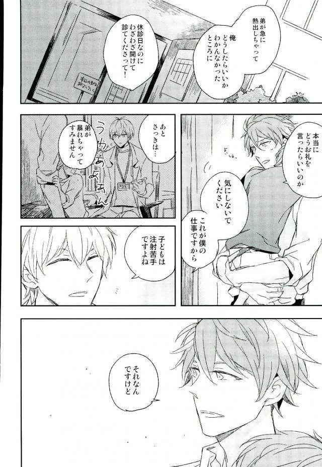 (Sougo ni Kanade mf) [17W (Eiko)] Himitsu no Sensei (IDOLiSH 7)