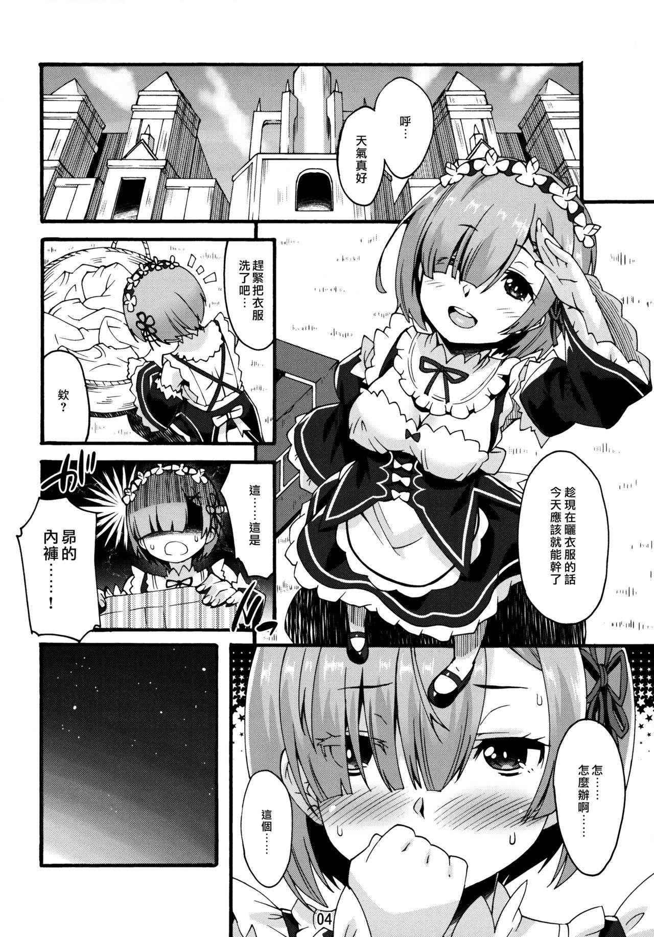 (C91) [Makuu Gundan (Shinozuka Atsuto)] Rem no Hitori Asobi (Re:Zero Kara Hajimeru Isekai Seikatsu) [Chinese] [无毒汉化组]