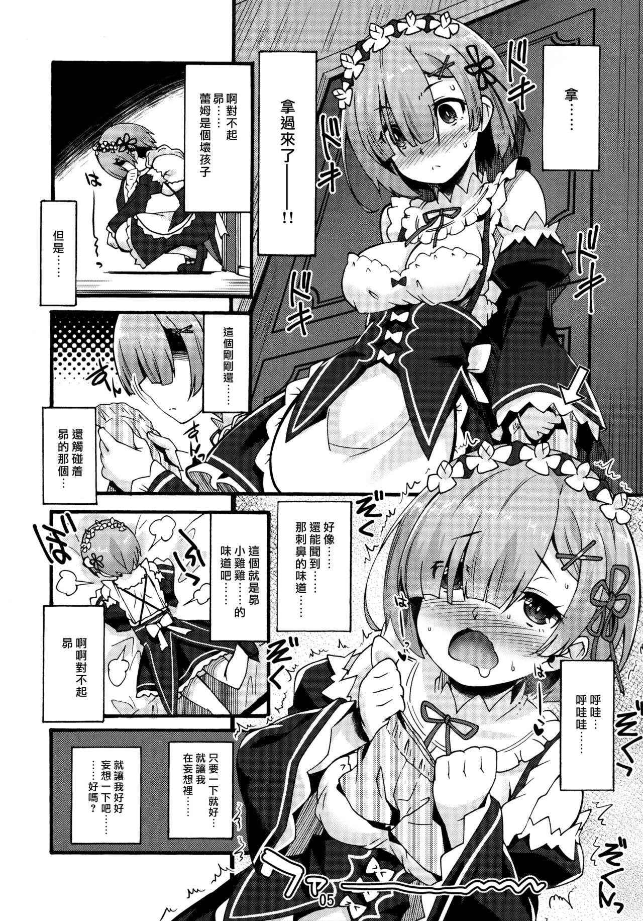 (C91) [Makuu Gundan (Shinozuka Atsuto)] Rem no Hitori Asobi (Re:Zero Kara Hajimeru Isekai Seikatsu) [Chinese] [无毒汉化组]