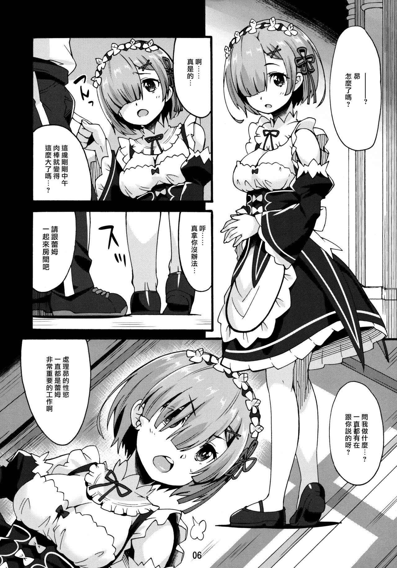 (C91) [Makuu Gundan (Shinozuka Atsuto)] Rem no Hitori Asobi (Re:Zero Kara Hajimeru Isekai Seikatsu) [Chinese] [无毒汉化组]