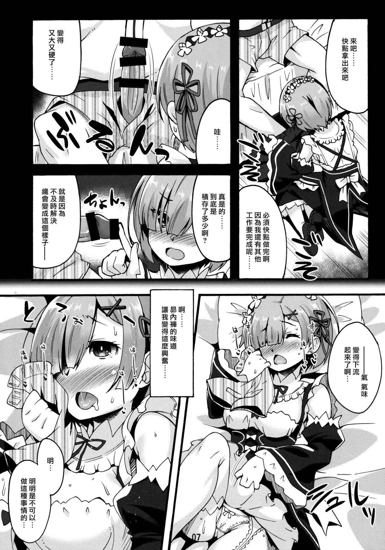 (C91) [Makuu Gundan (Shinozuka Atsuto)] Rem no Hitori Asobi (Re:Zero Kara Hajimeru Isekai Seikatsu) [Chinese] [无毒汉化组]