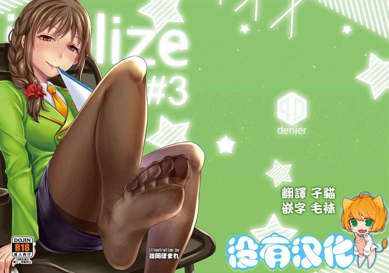 [40Denier (Shinooka Homare)] idolize #3 (THE IDOLM@STER CINDERELLA GIRLS) [Chinese] [沒有漢化] [Digital]