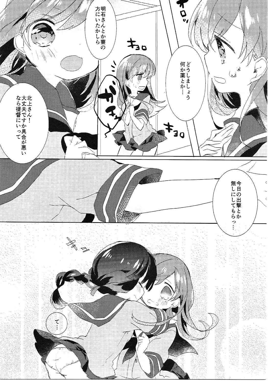 (Gunreibu Shuho & Houraigekisen Yo-i! Goudou Enshuu 2Senme) [negoto (Nekoto Rina)] Kitakami-san to Otsuki-sama (Kantai Collection -KanColle-)