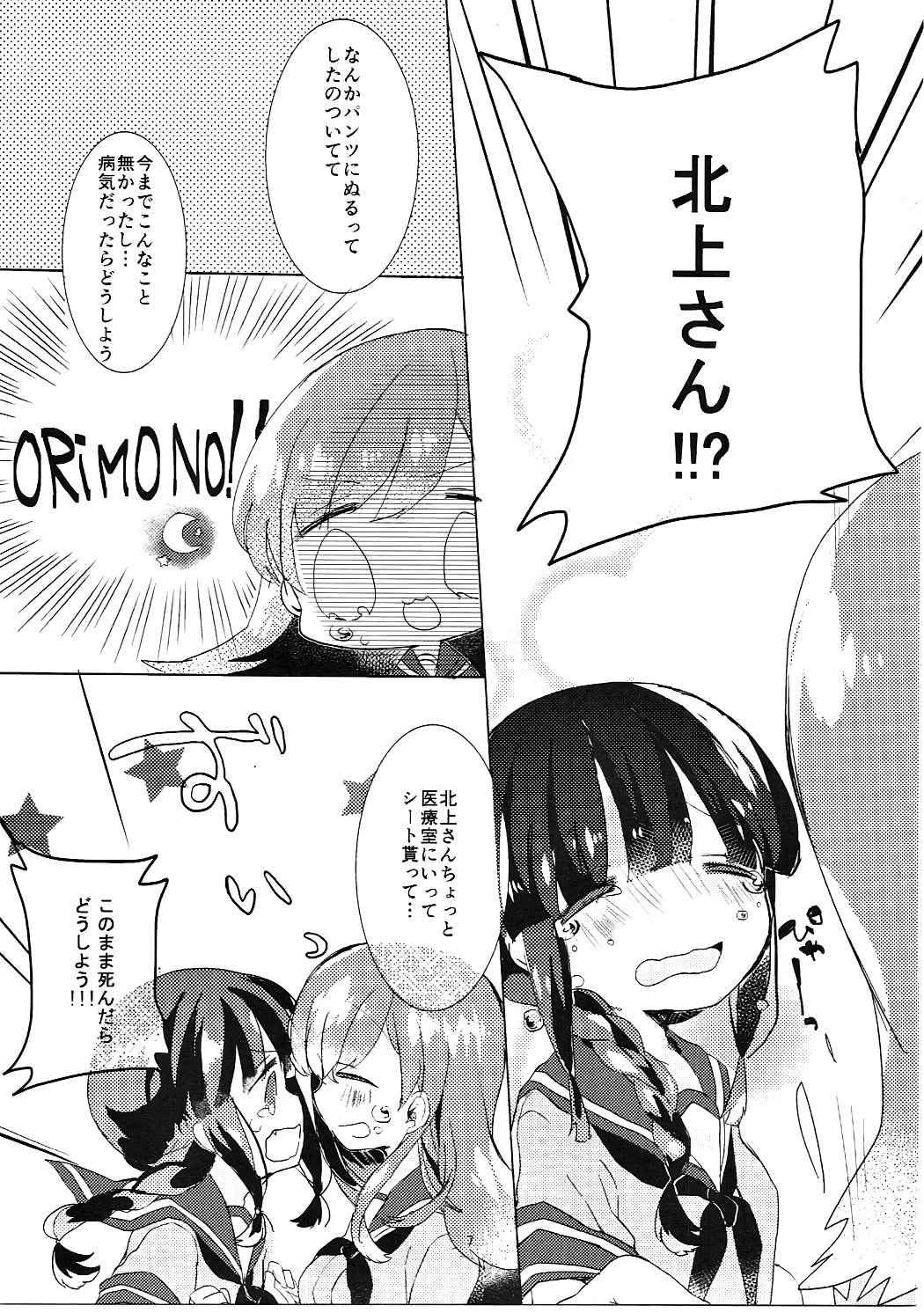 (Gunreibu Shuho & Houraigekisen Yo-i! Goudou Enshuu 2Senme) [negoto (Nekoto Rina)] Kitakami-san to Otsuki-sama (Kantai Collection -KanColle-)