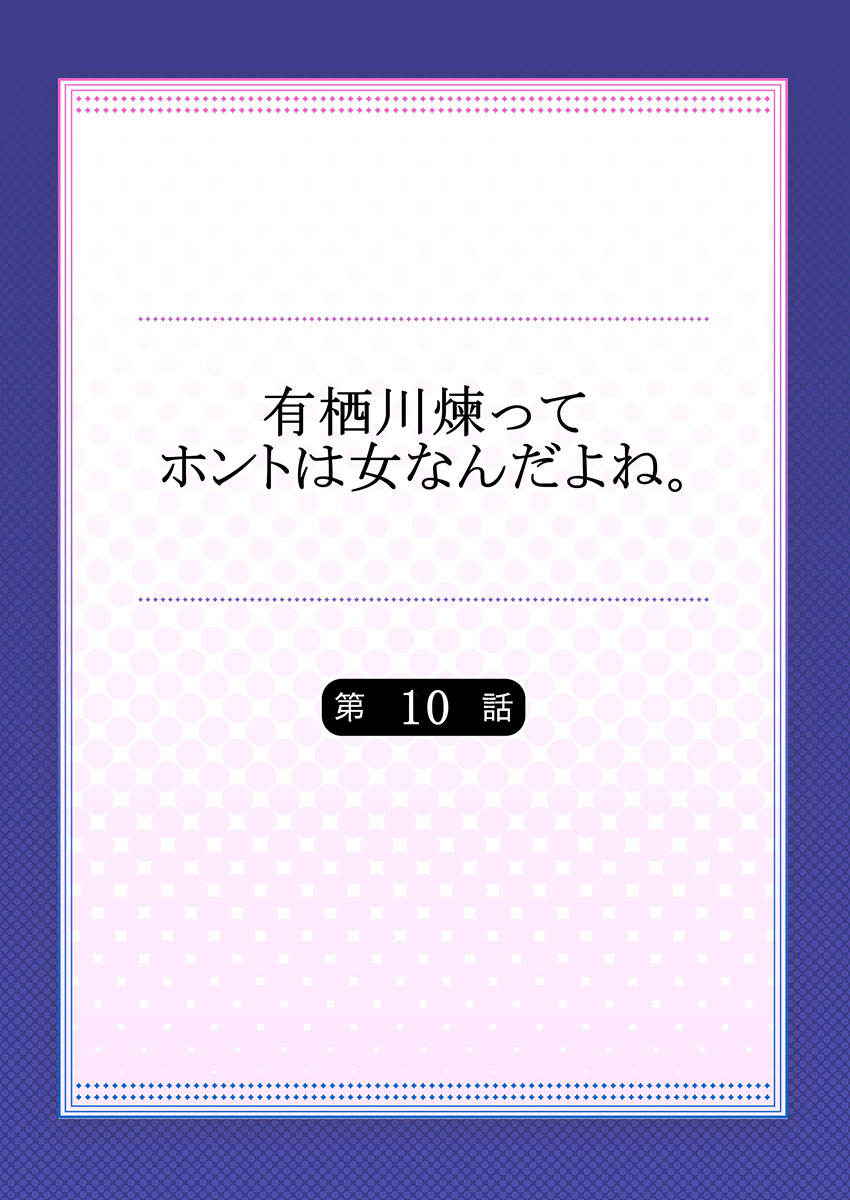 [Asazuki Norito] Arisugawa Ren tte Honto wa Onna nanda yo ne. 10