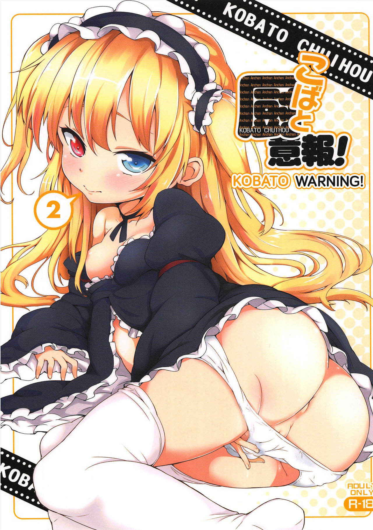 (C81) [Yasudanchi (YASUDA)] Kobato Chuiou! Ni | Kobato Warning! 2 (Boku wa Tomodachi ga Sukunai) [English] [Rin]