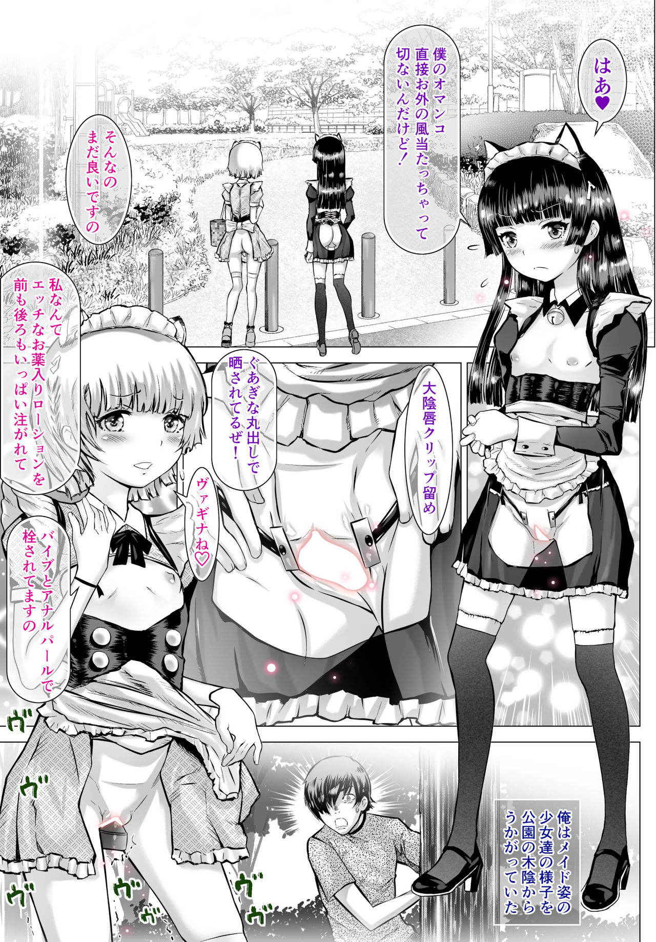 [Danekoya Gunekodou (Minatoya Shunsaku)] Lolikko Maid Yagai Ecchi Mission