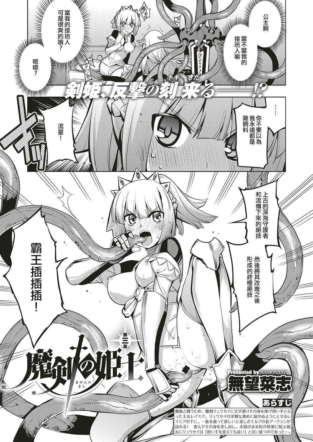 [Namonashi] Maken no Kishi Daisanmaku (COMIC ExE 04) [Chinese] [嗶咔嗶咔漢化組] [Digital]