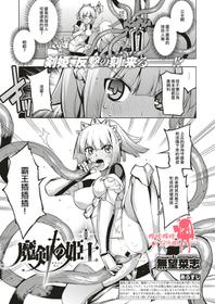 [Namonashi] Maken no Kishi Daisanmaku (COMIC ExE 04) [Chinese] [嗶咔嗶咔漢化組] [Digital]