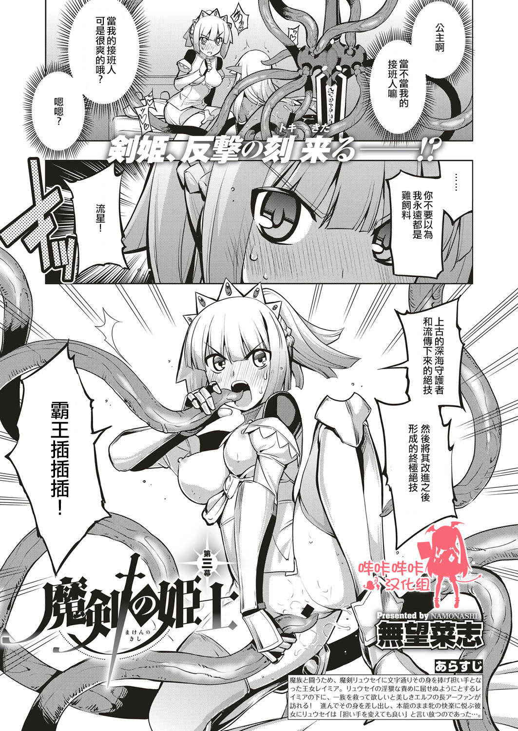 [Namonashi] Maken no Kishi Daisanmaku (COMIC ExE 04) [Chinese] [嗶咔嗶咔漢化組] [Digital]