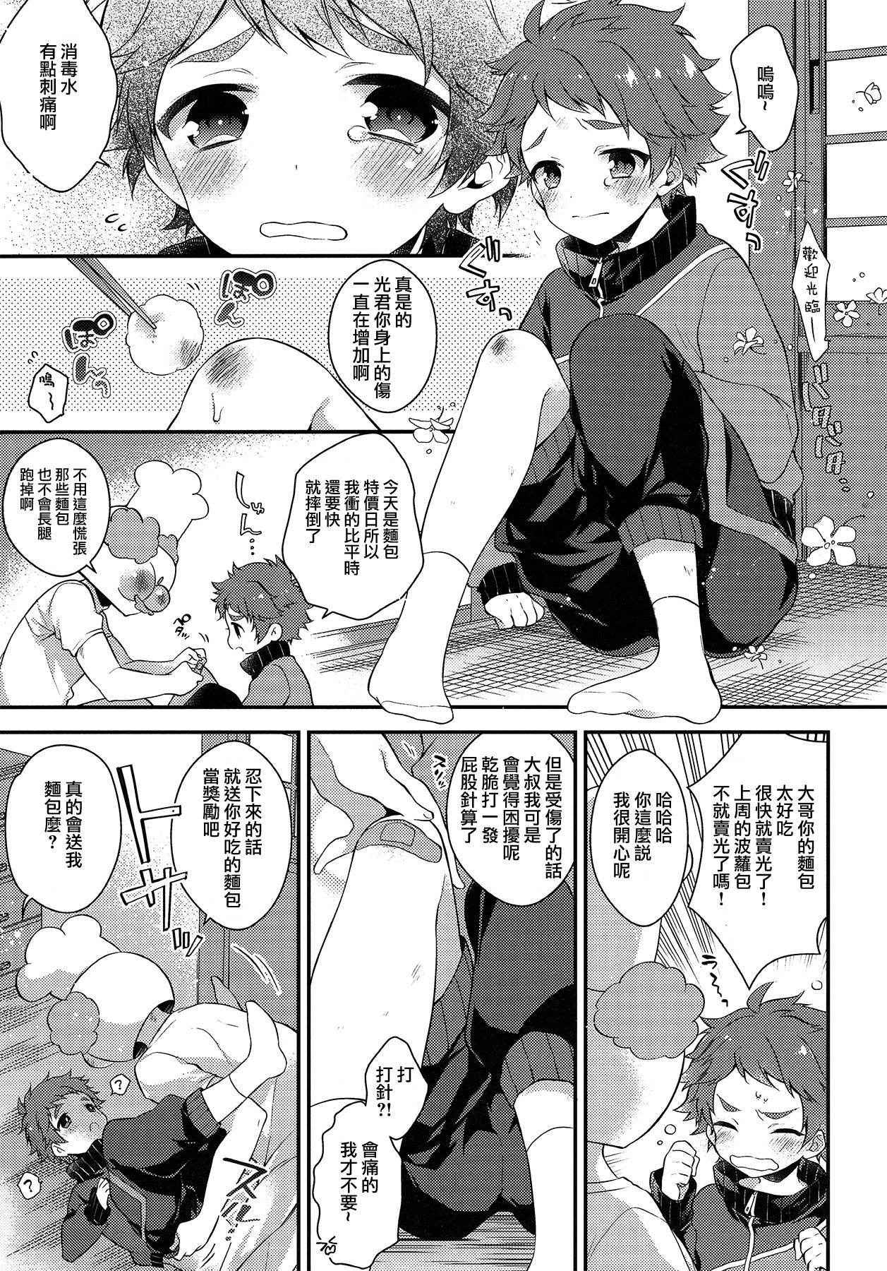 (C91) [Samgyetang (Seseri)] MOB (Ensemble Stars!)  [Chinese] [瑞树汉化组]