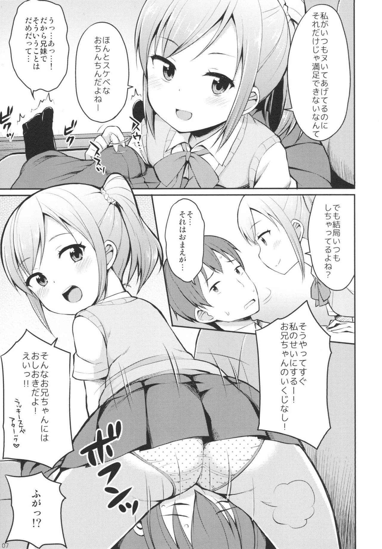 (Shi~musu! 13) [Asatsuki Dou (Youta)] Hora♪ Onii-chan no Suki na Pantsu dayo