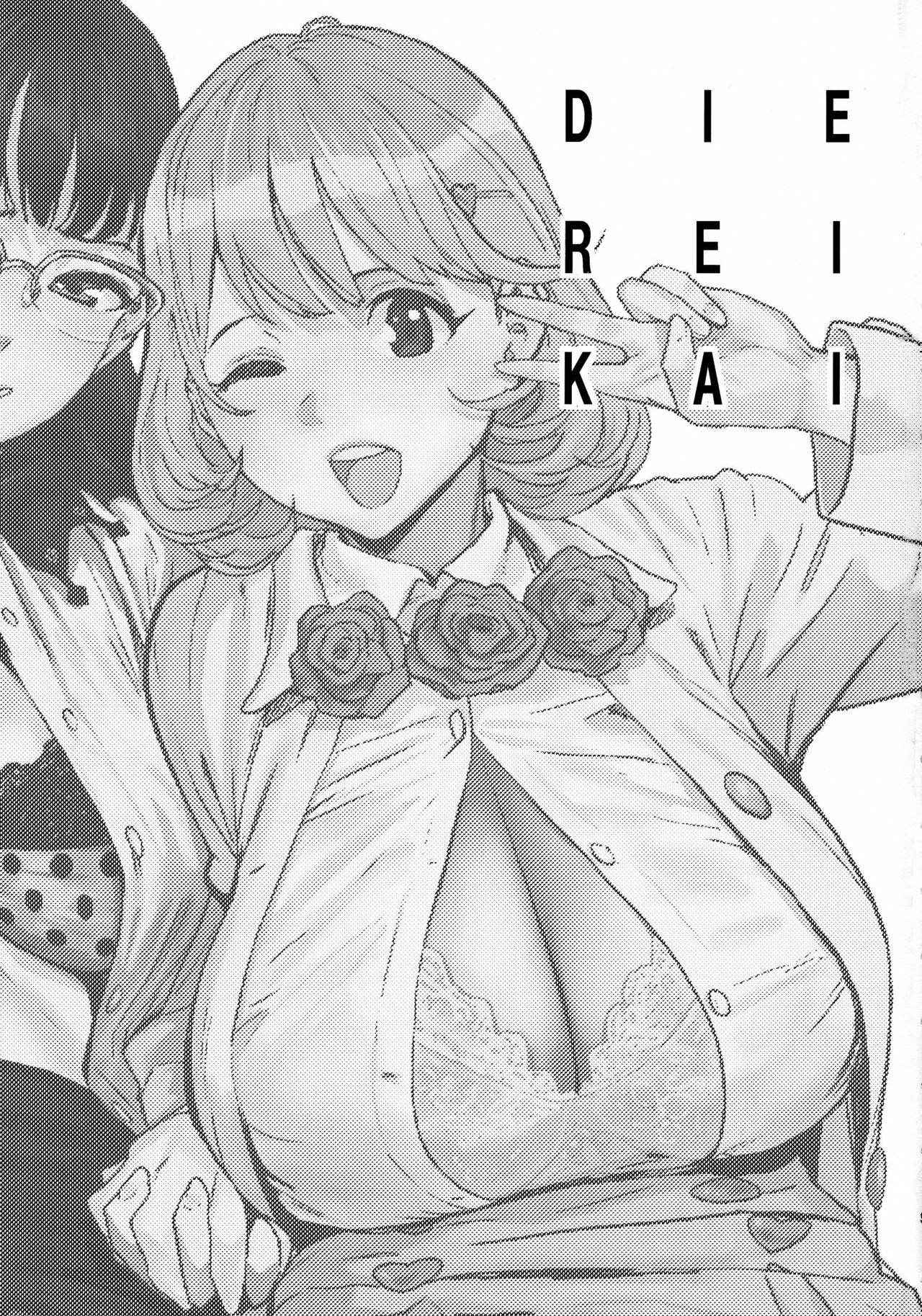 (C91) [Manga Super (Nekoi Mie)] DIE REI KAI (Occultic;Nine) [Chinese] [瓜皮汉化]