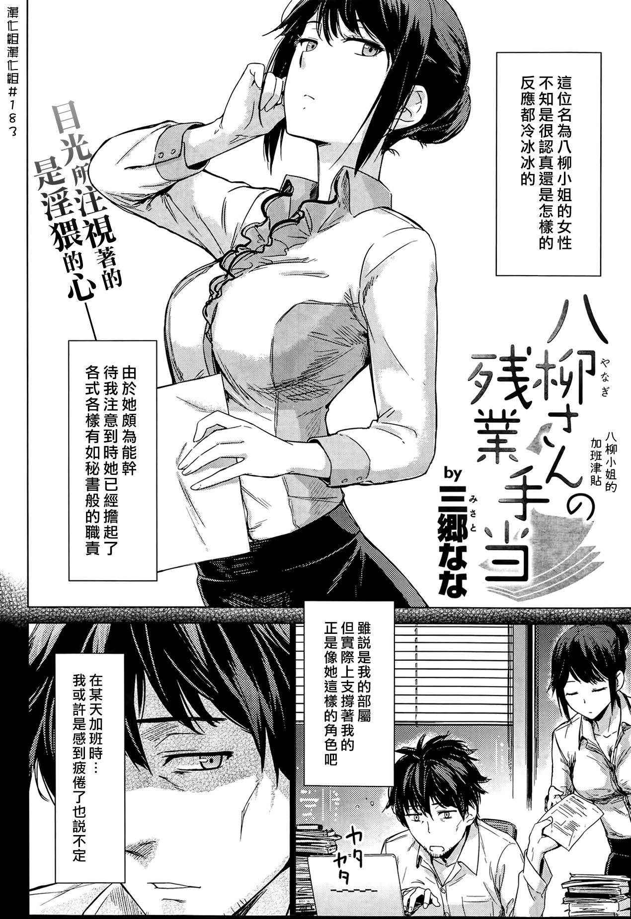 [Misato Nana] Yatsuyanagi San No Zangyou Teate (COMIC Kairakuten BEAST 2014-04) [Chinese] [漢化組漢化組]