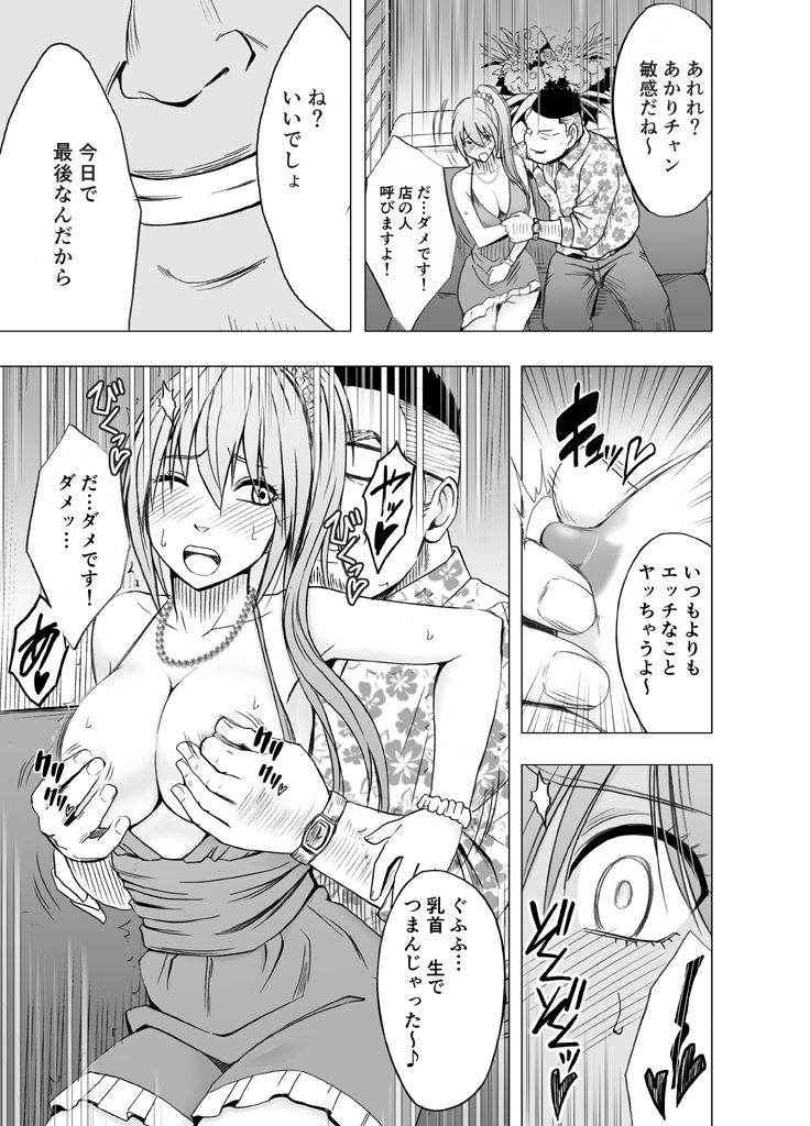 [Crimson Comics (Crimson)] 1-nenkan Chikan Saretsuzuketa Onna -Sonogo-